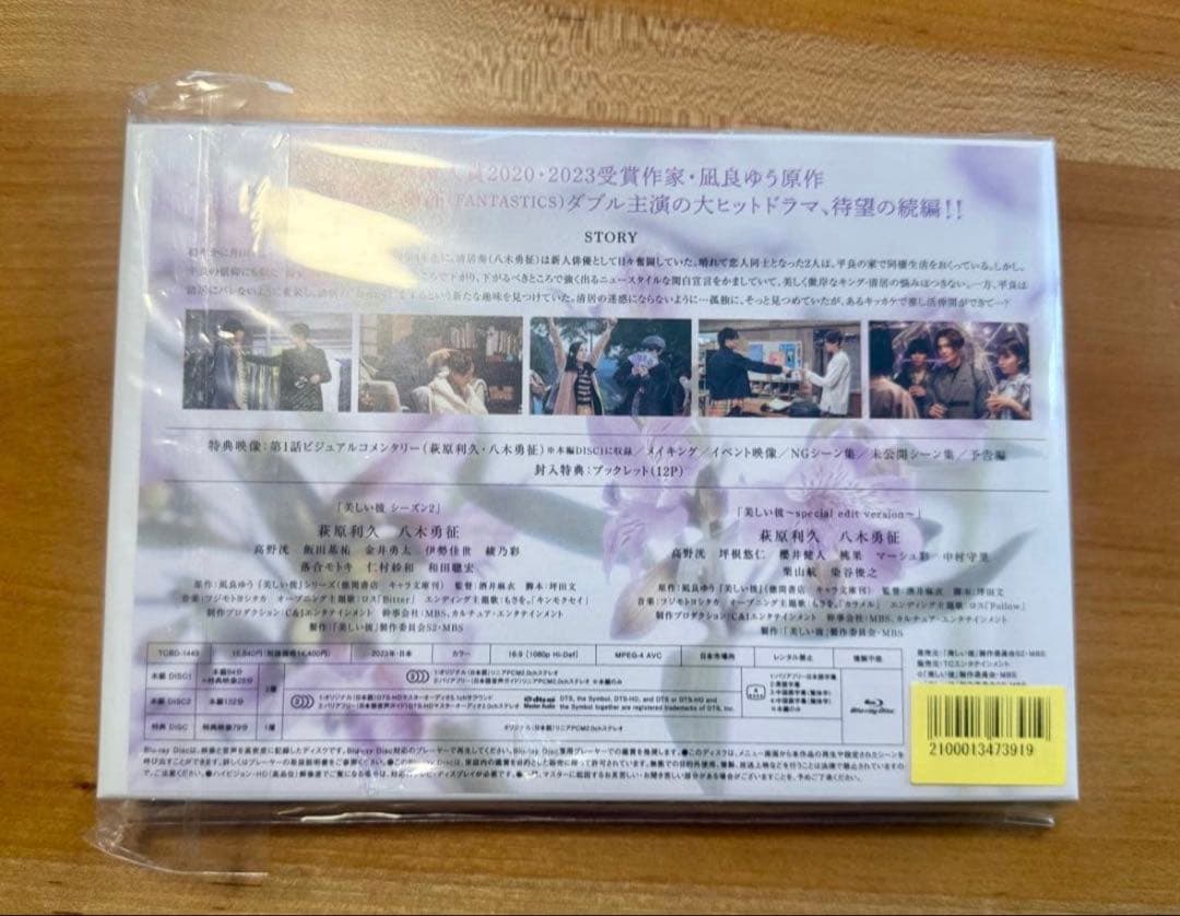 美しい彼シーズン2&~special edit version ~BluRay