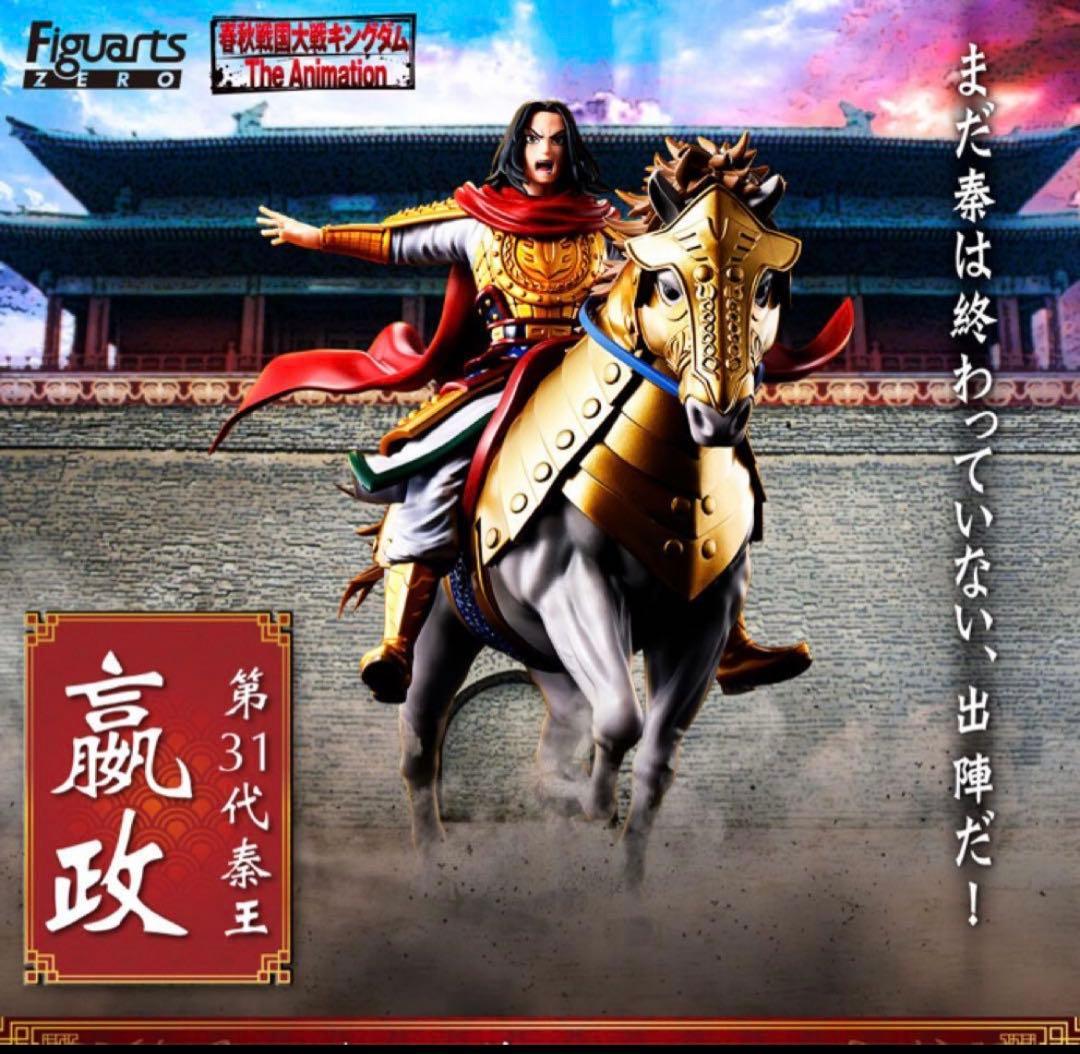 【新品未開封】　Figuarts ZERO 嬴政フィギュア40