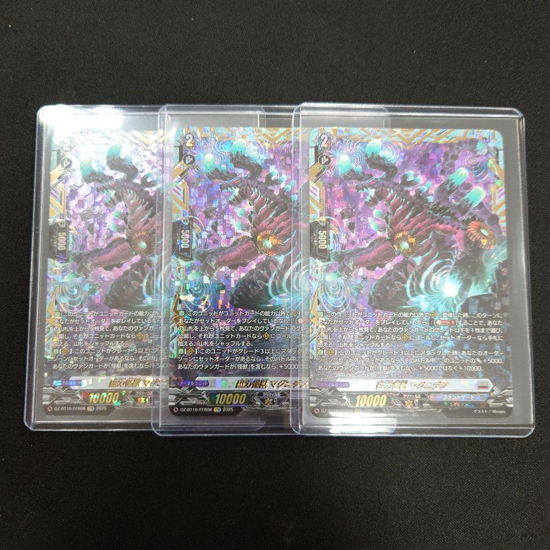 ヴァンガード 磁力怪獣マグニデス FFR 3枚 竜魂鳴導 DZ-BT10
