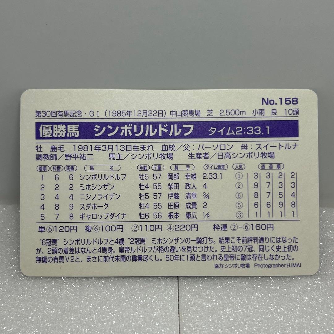 まねき馬カード　シンボリルドルフ　No.001 No.092 No.158