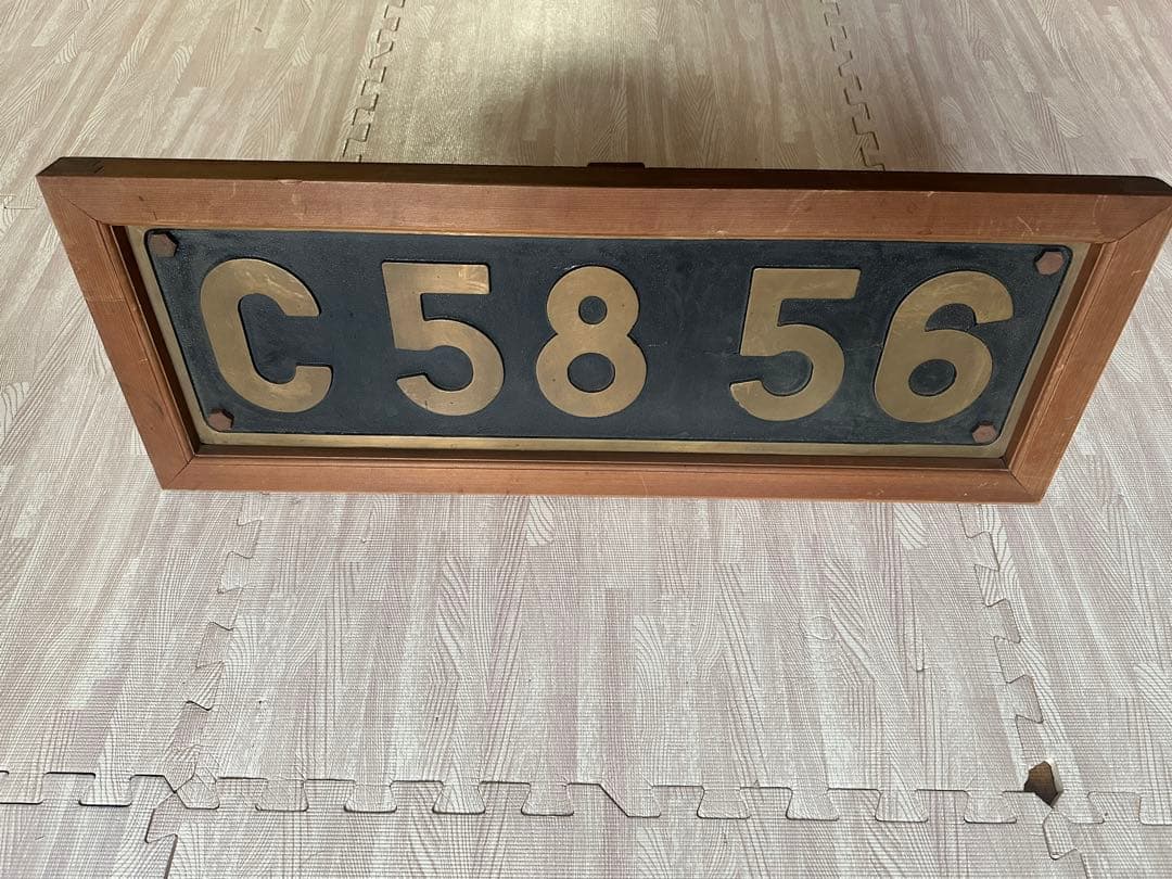 昭和は輝いていた！大特価　希少レトロ！鉄道部品　ＳＬ蒸気機関車　ナンバープレート