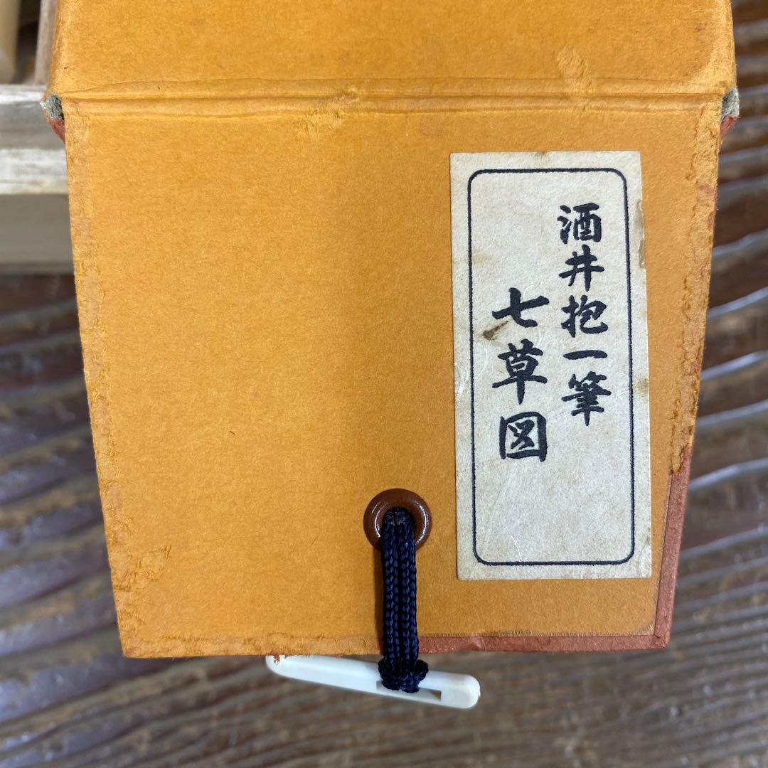 美品 掛け軸 酒井抱一筆「七草図」印刷 解説付き おもてなし