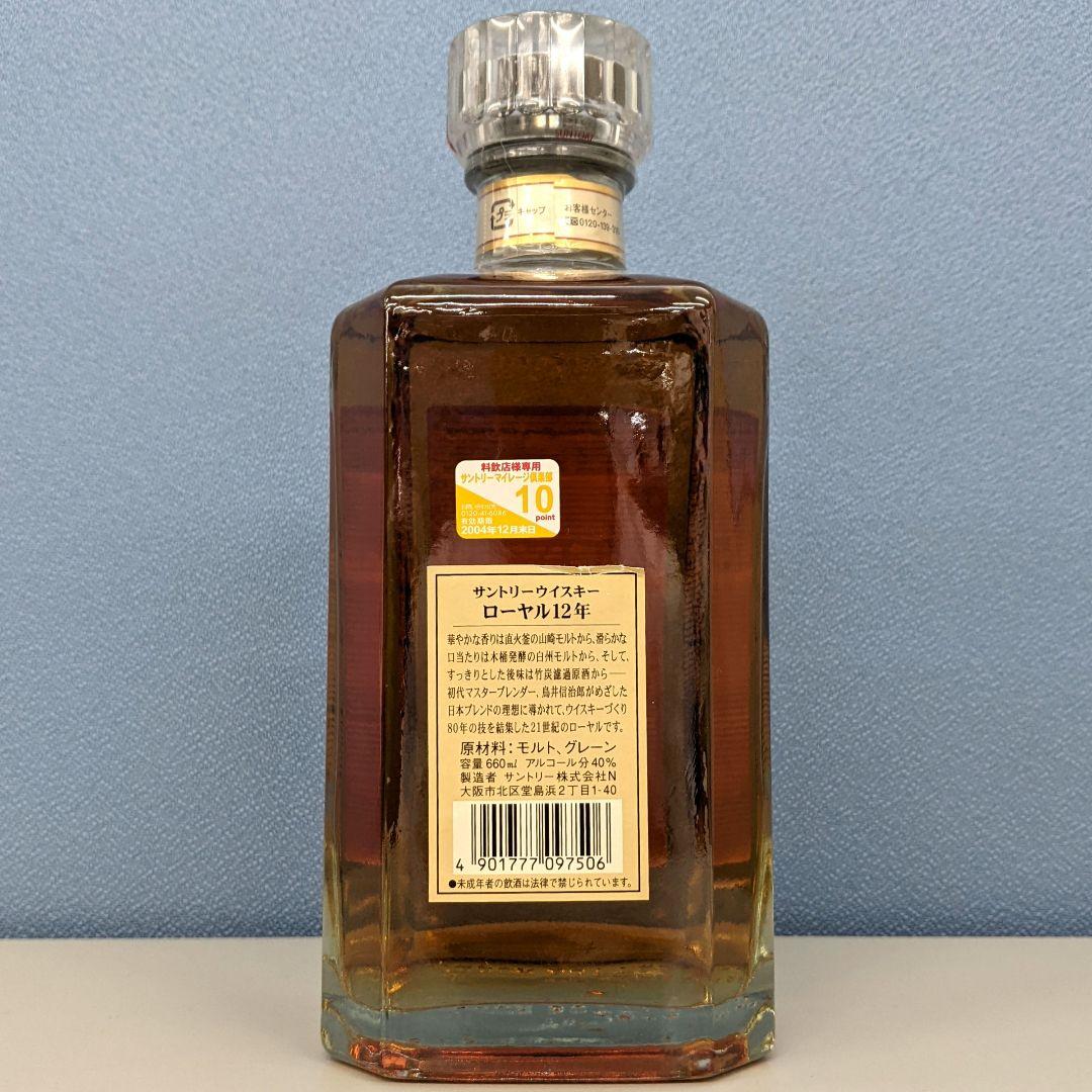サントリーローヤル12年　スリムボトル　660ml 40％　古酒未開栓　箱なし②