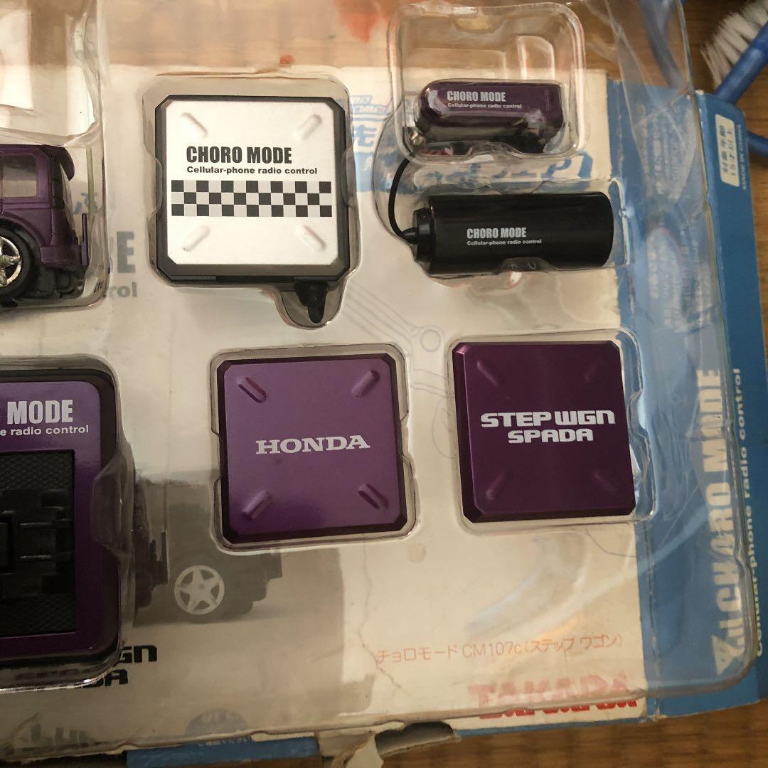 携帯で動く、あそぶ、ホンダー限定、ミニバンチョロ