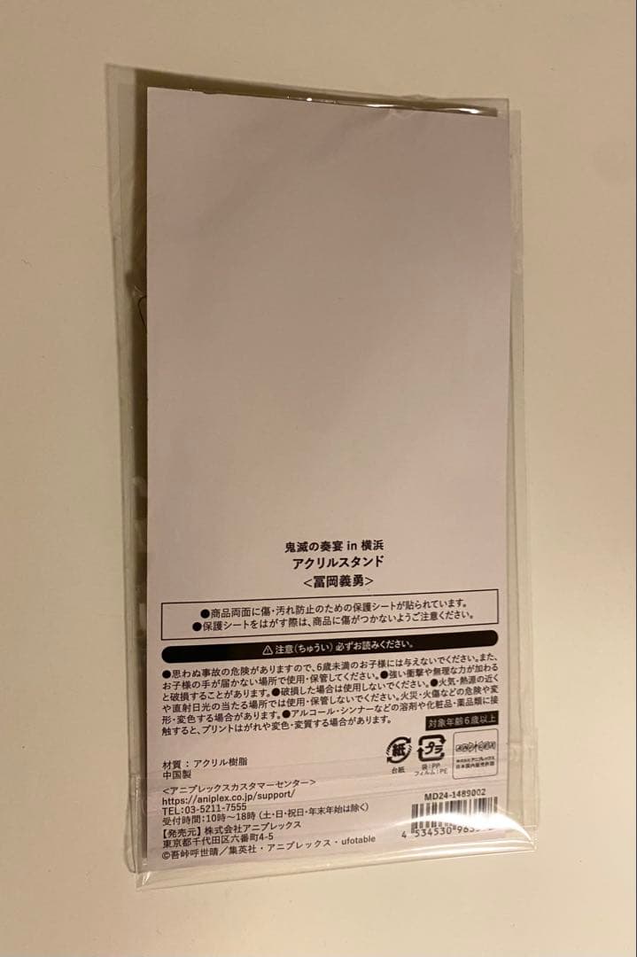 鬼滅の刃 冨岡義勇 鬼滅の奏宴 in 横浜 アクリルスタンド