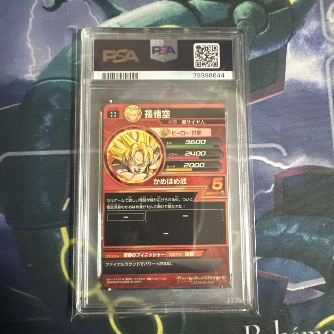 ドラゴンボールヒーローズ 孫悟空　H01弾　PSA10