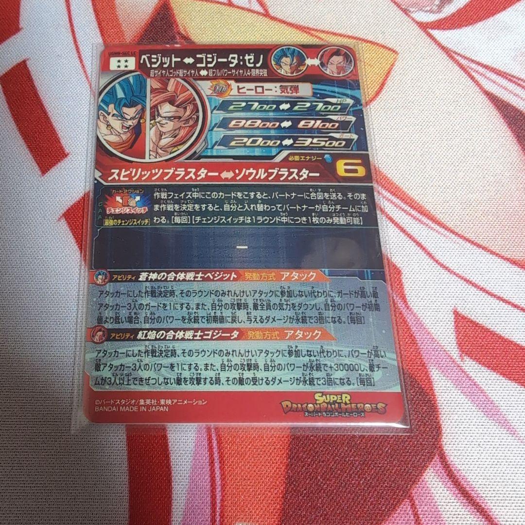 スーパードラゴンボールヒーローズ ugm8−SEC LC ベジット