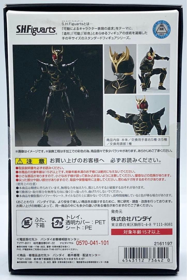 【未開封】真骨彫 クウガ アルティメットフォーム S.H フィギュアーツ