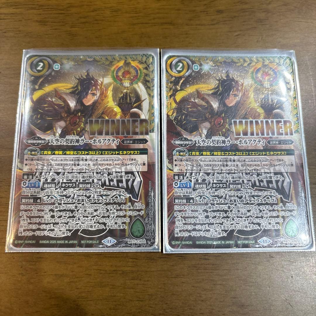 バトルスピリッツ 天空の契約神ラー・ホルアクティ WINNERプロモ 2枚セット