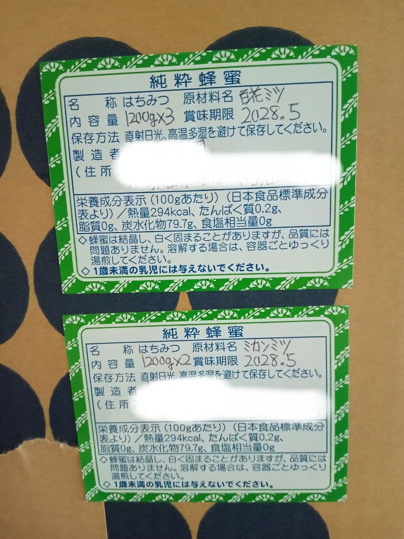 国産百花蜂蜜1200g×3とみかん蜂蜜1200g×2