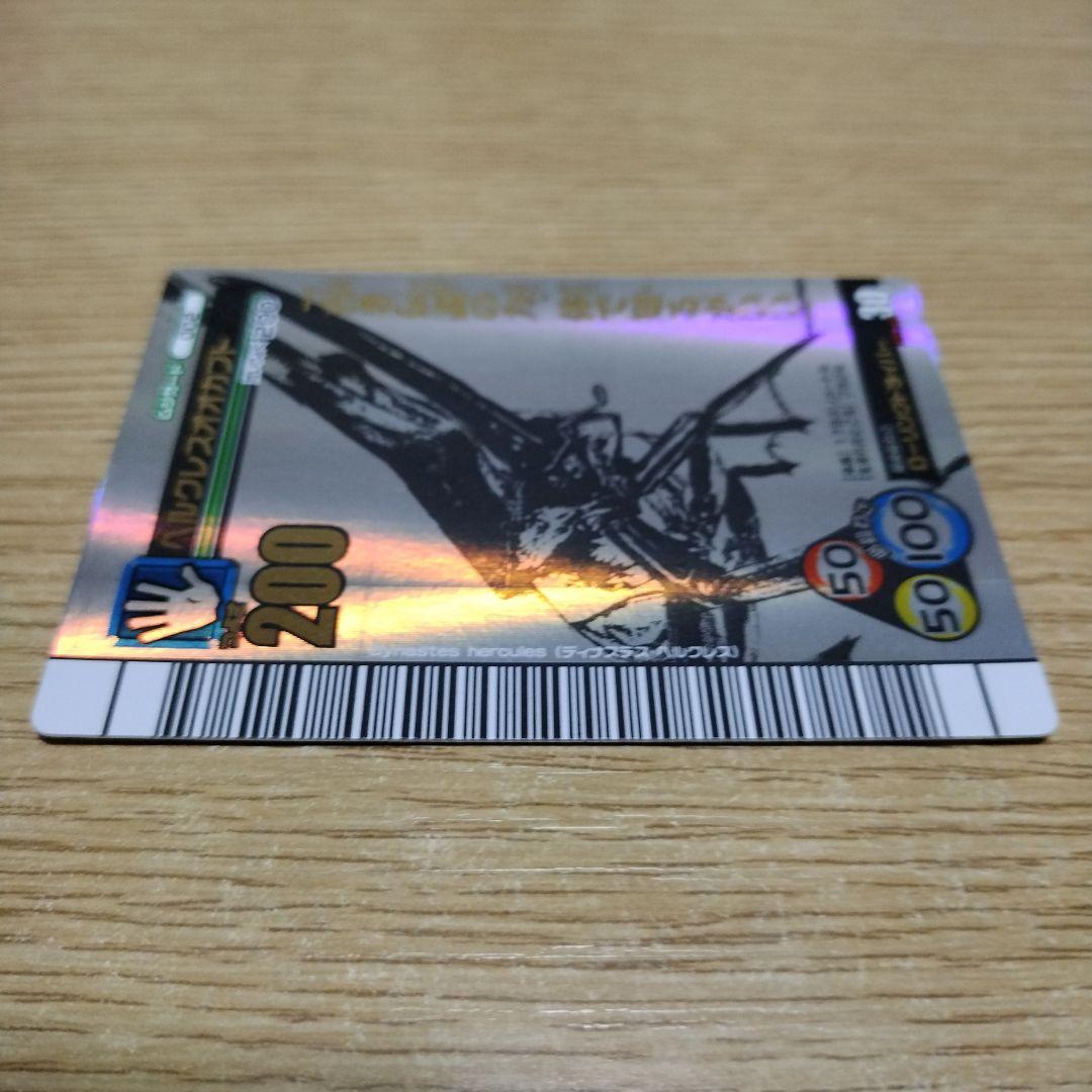 甲虫王者ムシキング　ヘルクレスオオカブト　シークレット