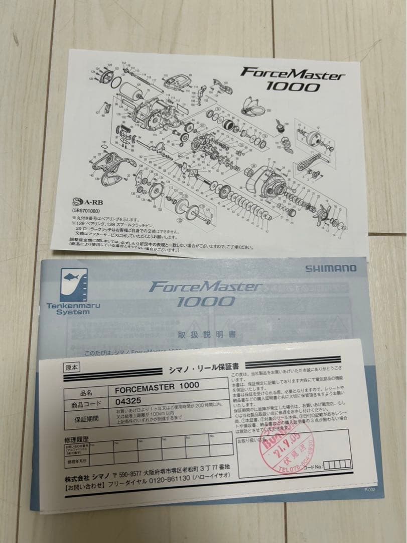 SHIMANO 21ForceMaster 1000 電動リール