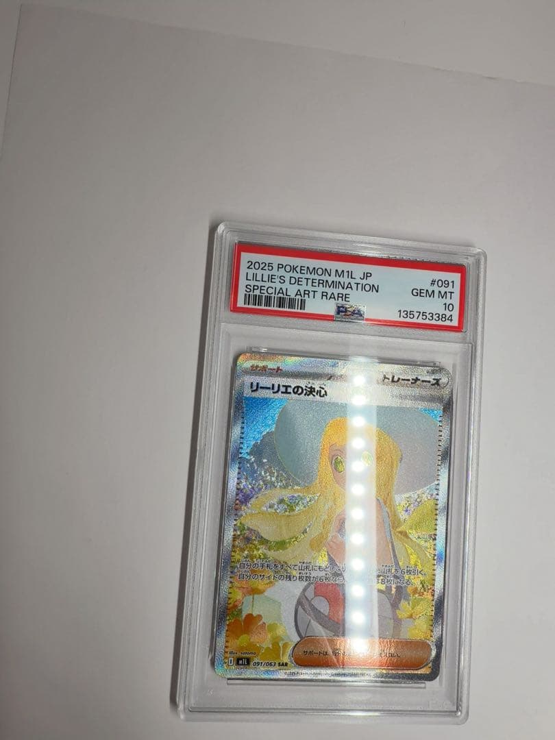 リーリエの決心sar psa10 ポケモンカード