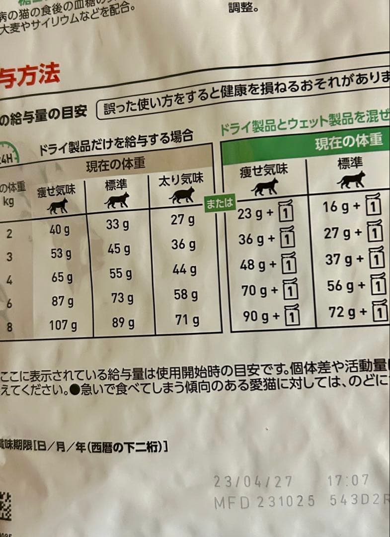 ロイヤルカナン 猫用 糖コントロール 4kg １袋