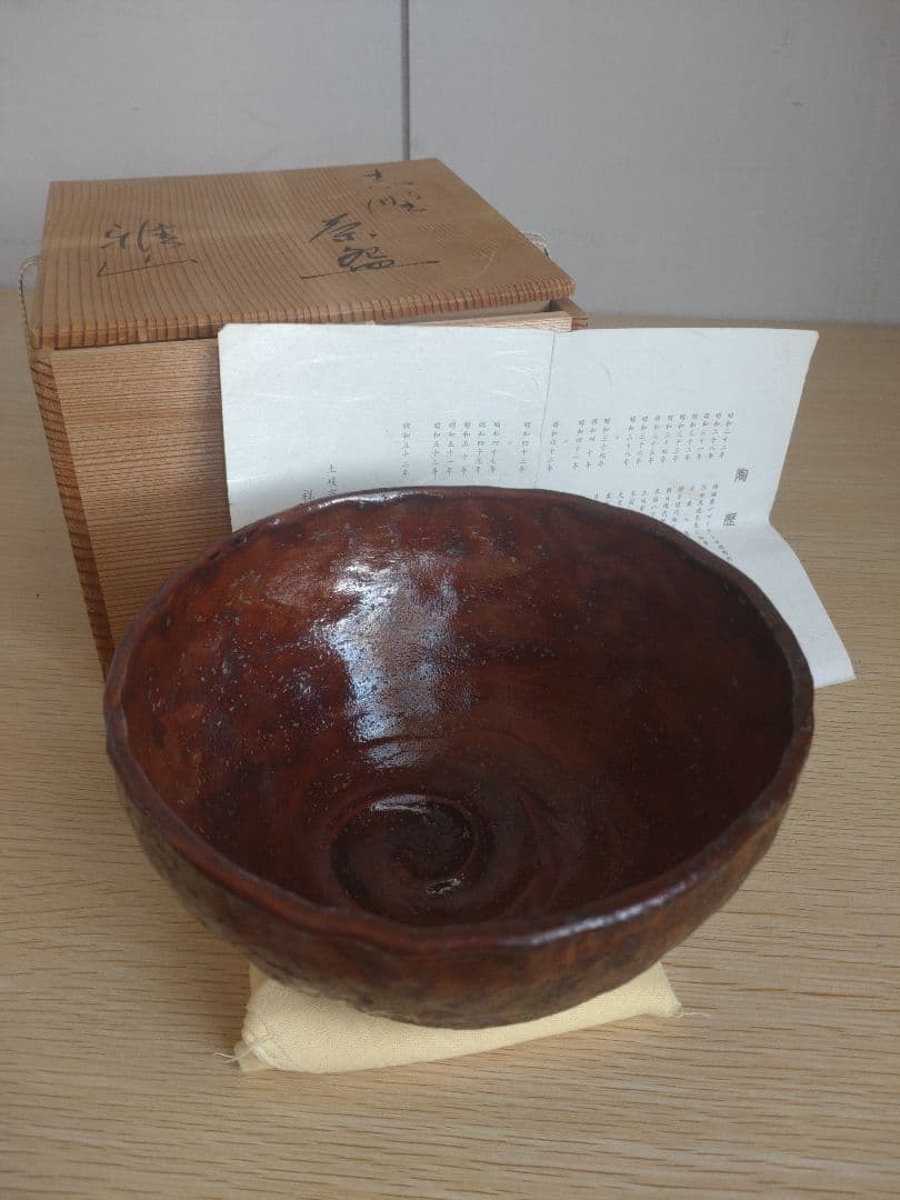 【真作　秀逸作品】前衛陶芸　中島正雄　茶碗　八木一夫　土岐市無形文化財保持者