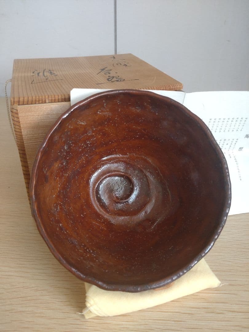 【真作　秀逸作品】前衛陶芸　中島正雄　茶碗　八木一夫　土岐市無形文化財保持者