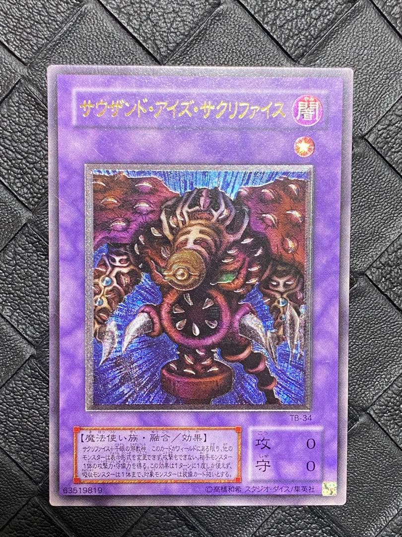 み*み様 遊戯王 青眼の白龍　2期　ウルトラ　サウザンド・アイズ・サクリファイス