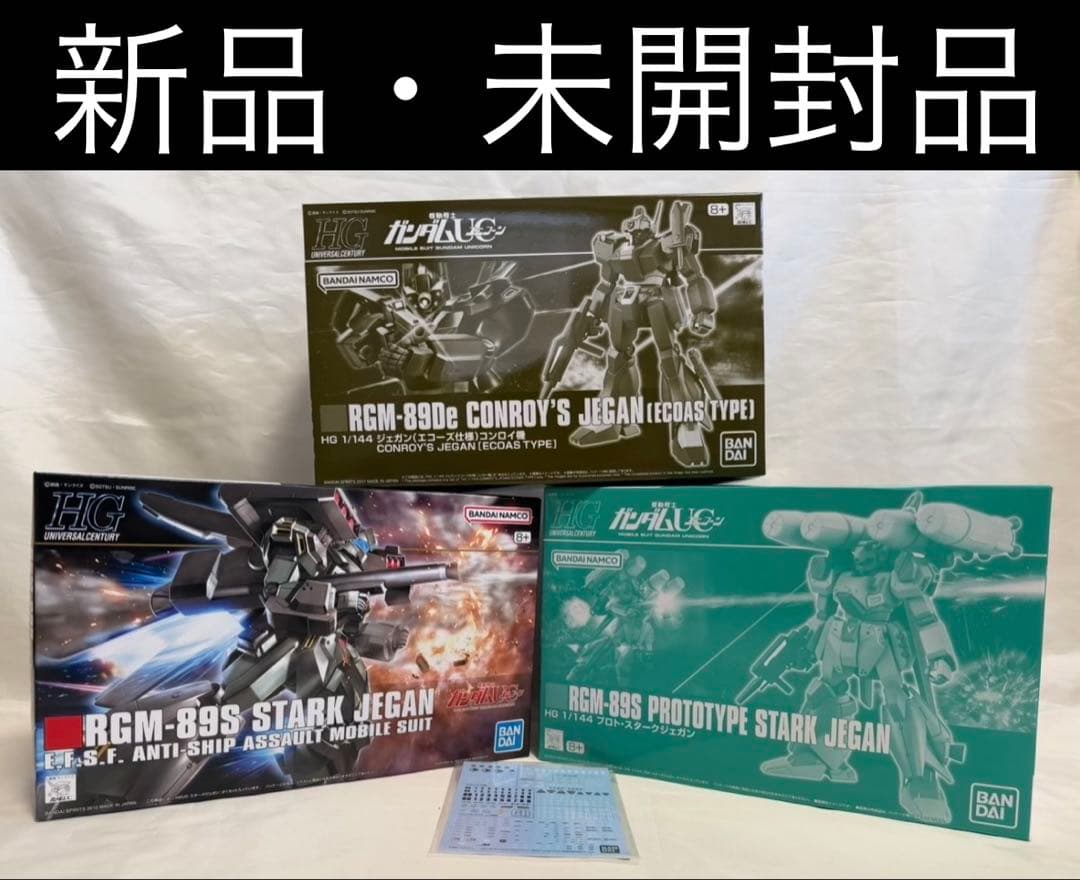 ①HG 1/144 ジェガン3個セット(詳細は商品説明に記載)