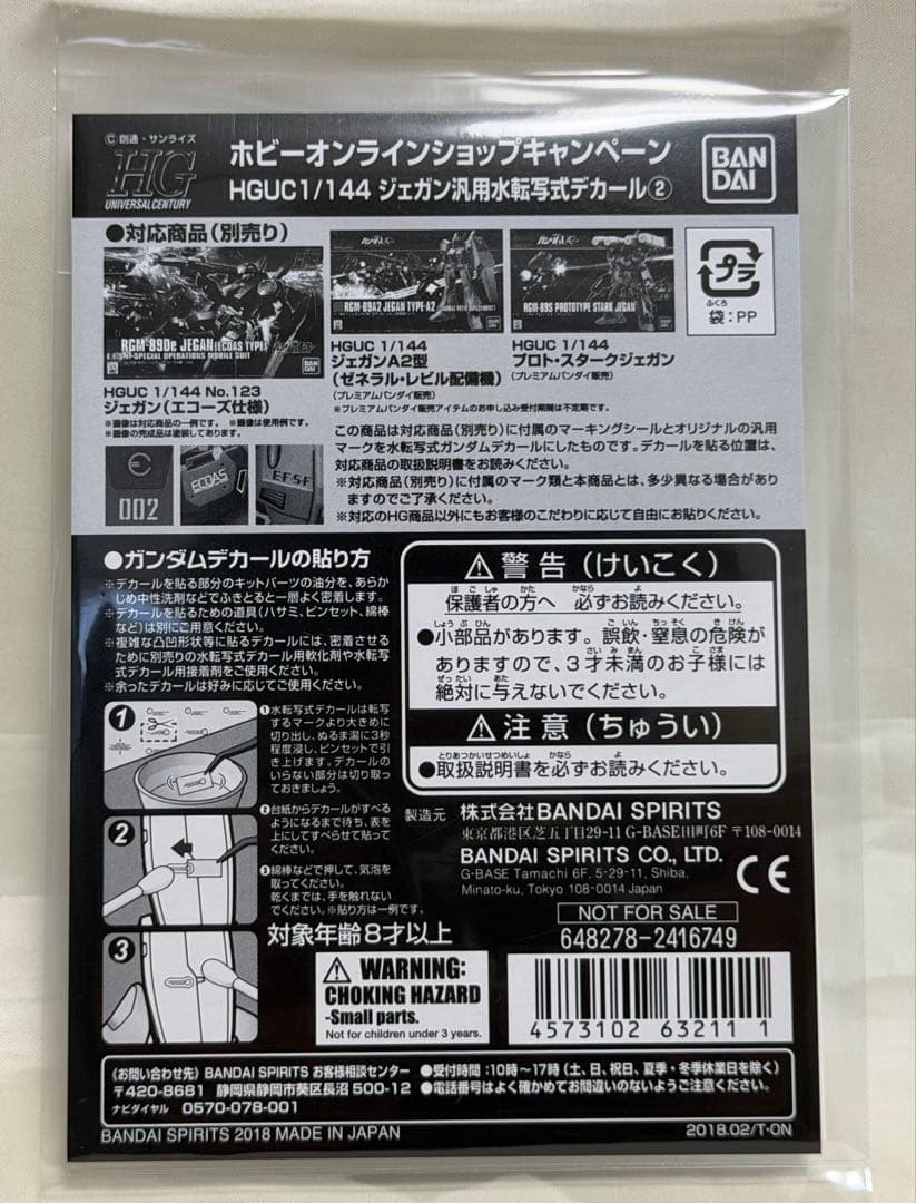 ①HG 1/144 ジェガン3個セット(詳細は商品説明に記載)