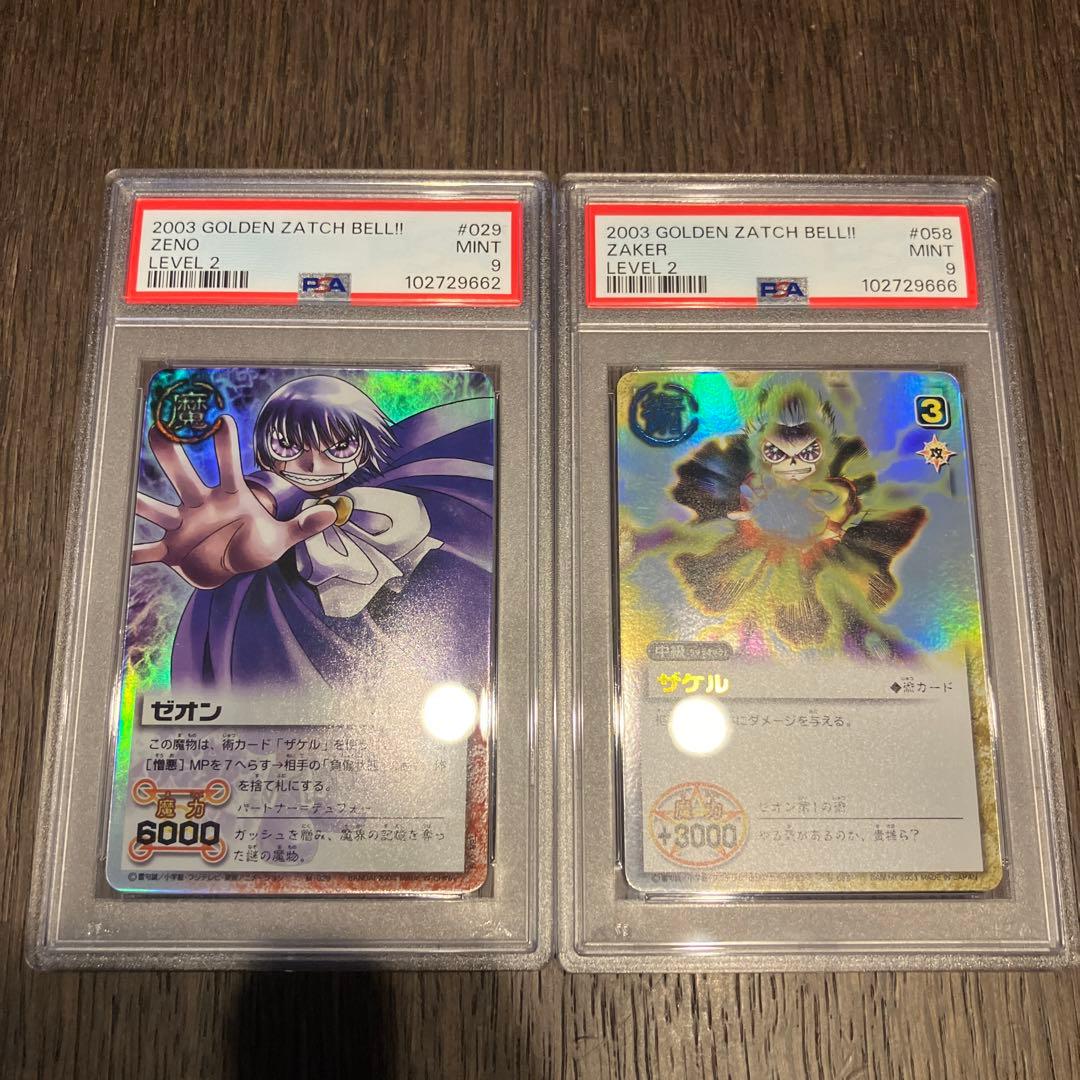 金色のガッシュベル カード ゼオン M-029 ザケルS-058 psa9