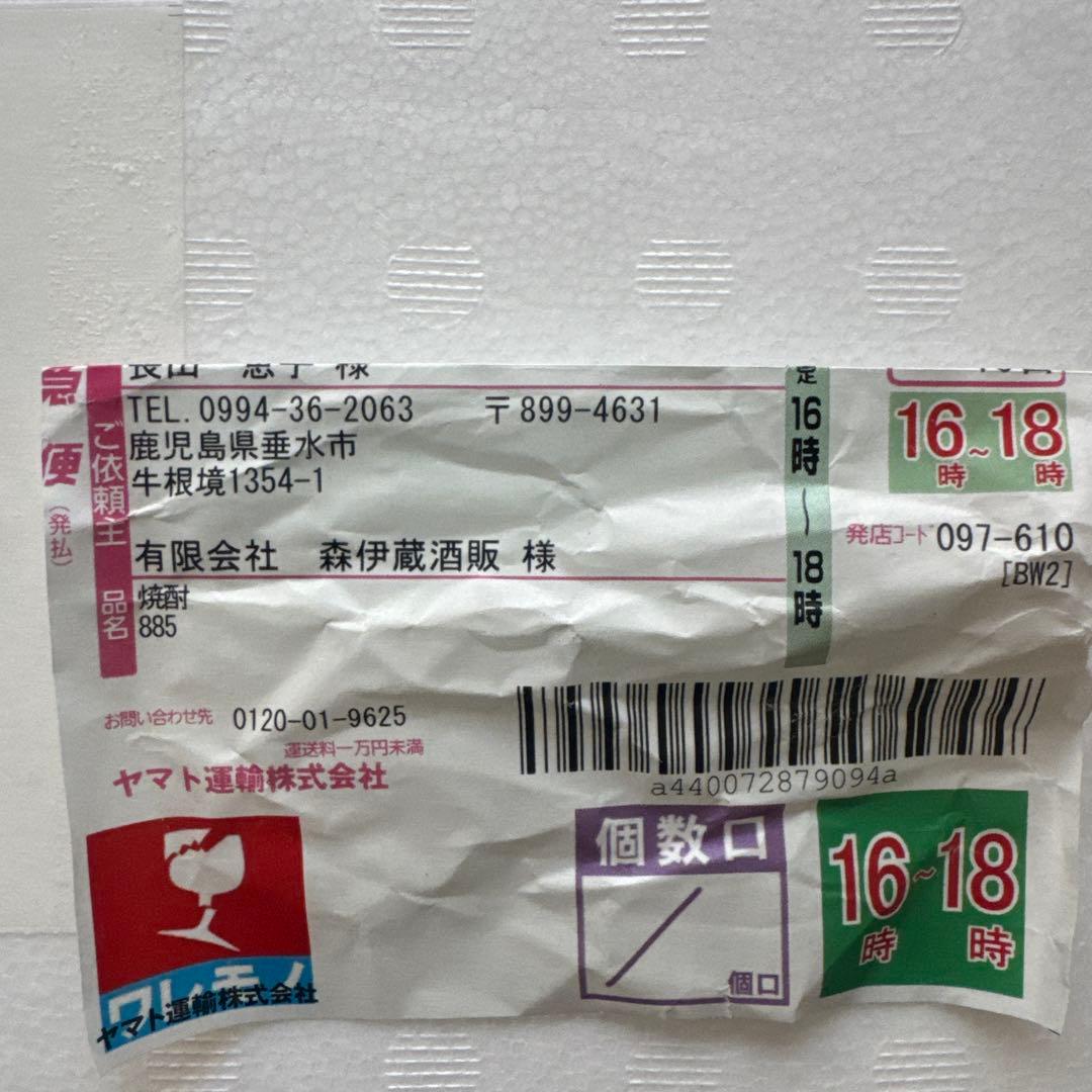 森伊蔵 焼酎 1.8Ｌ4月到着分2025年