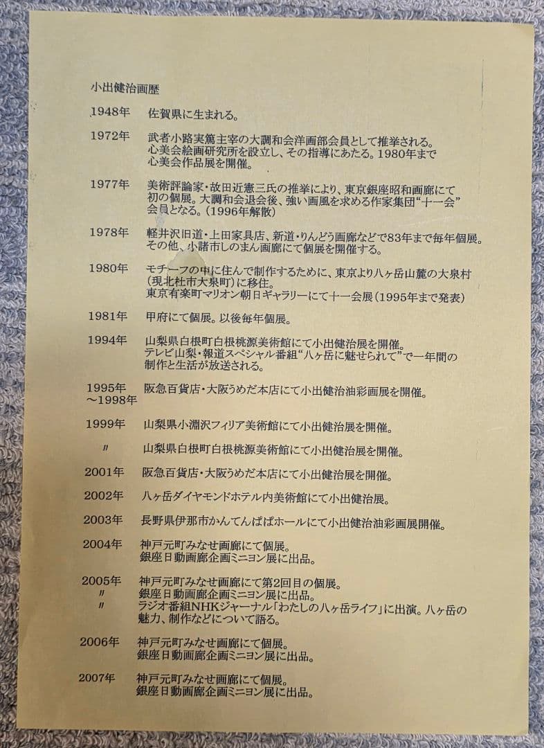 小出健治　「雪の浅間」　2008年作　油彩画　F20号　真筆　浅間山
