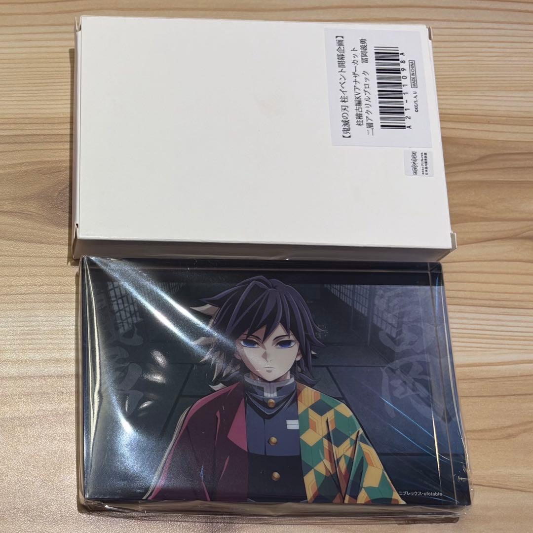 鬼滅の刃　柱イベント開幕企画　KVアナザーカット 二層アクリルブロック 冨岡義勇