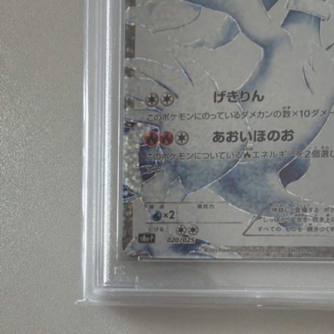 レシラム: プロモ[S8a-P 020/025]プロモ 25th psa10