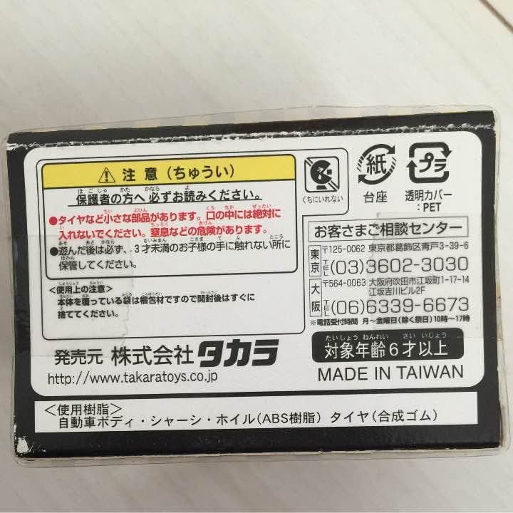 ぼくドラえもん チョロQ 未開封