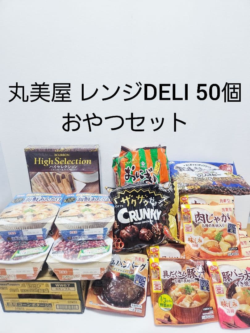 丸美屋 レンジDELI 惣菜 丼 お菓子 まとめ売り アミューズメント