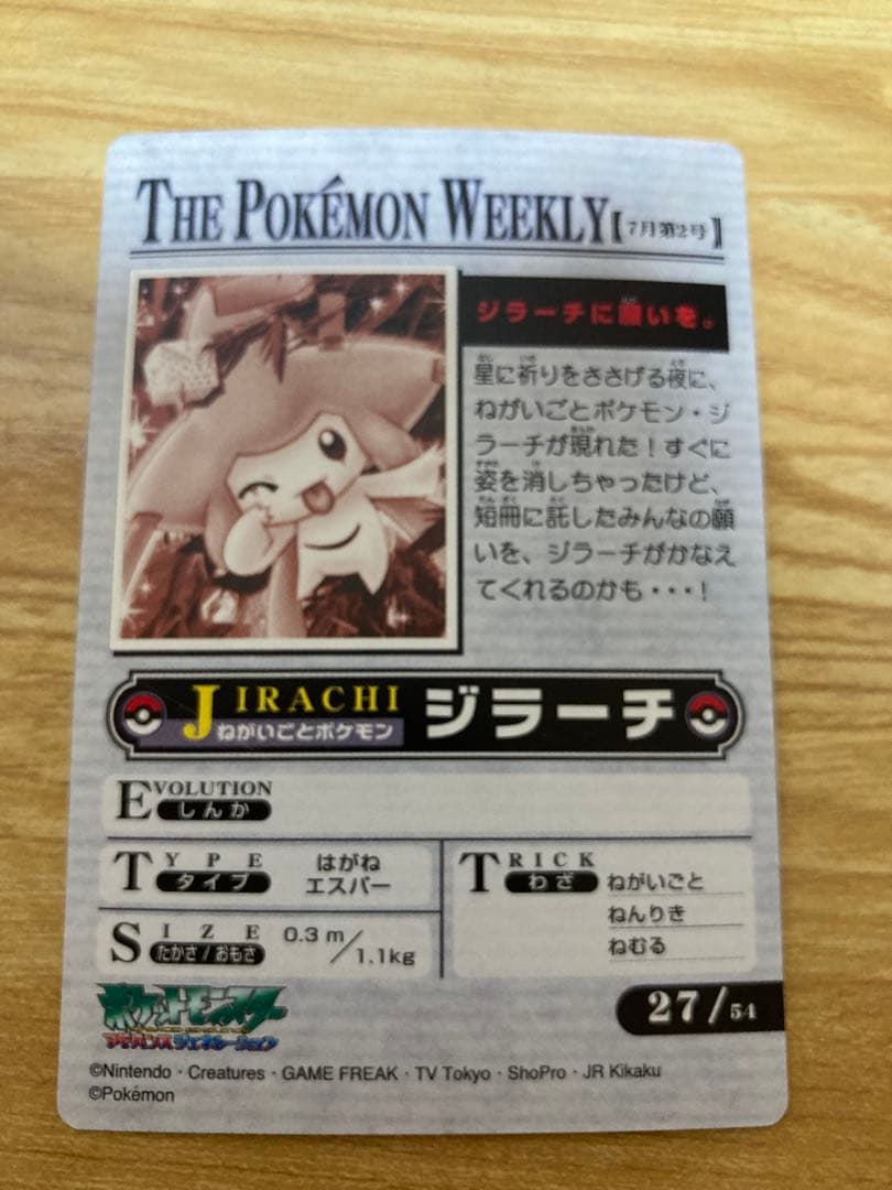 ポケモンウィークリーカード　ジラーチ　オーロラレア　ホロ ポケモン