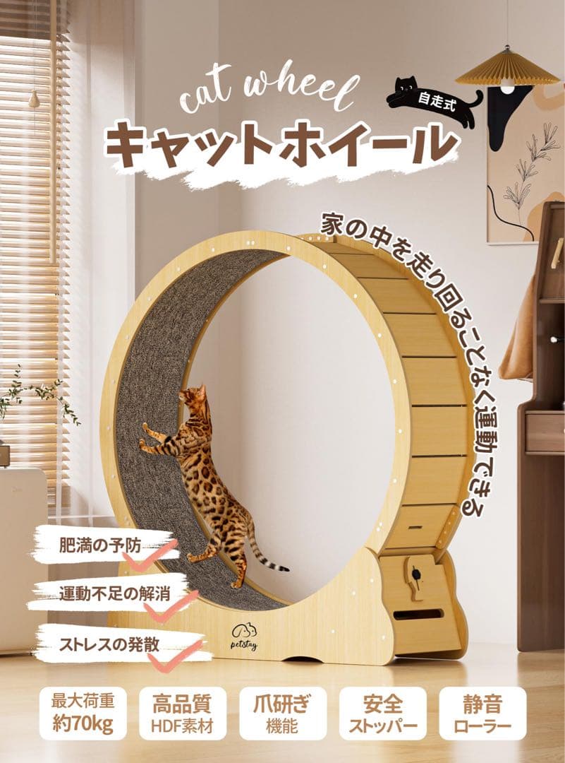 キャットホイール 猫 回し車 木製 直径110cm￼￼￼￼ 運動不足解消 爪研ぎ
