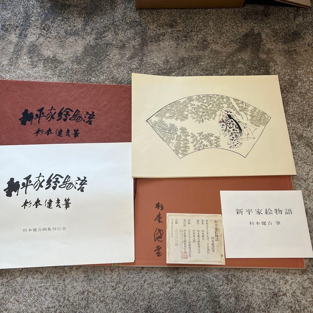 新平家絵物語 杉本健吉筆　13枚