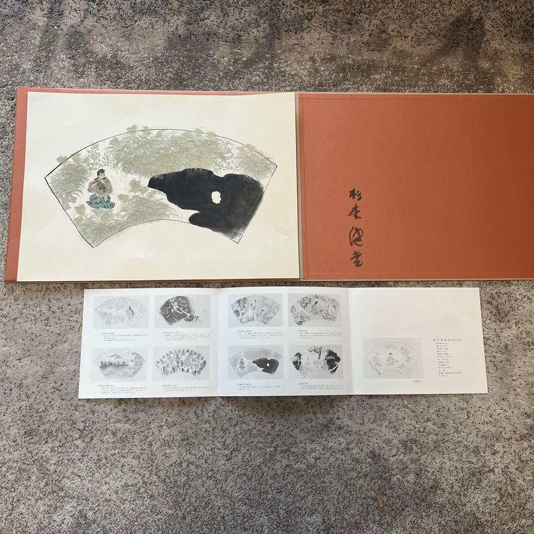 新平家絵物語 杉本健吉筆　13枚