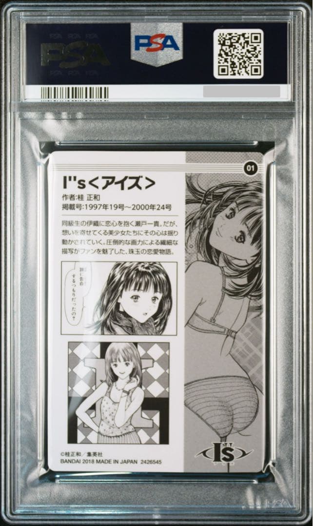 PSA10 鑑定済み アイズ 少年ジャンプ 50th ウエハース カード I\"s
