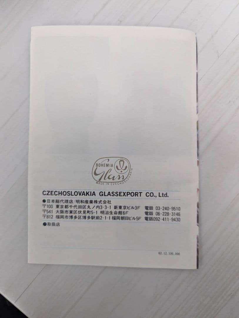 ボヘミアガラス　コンポート