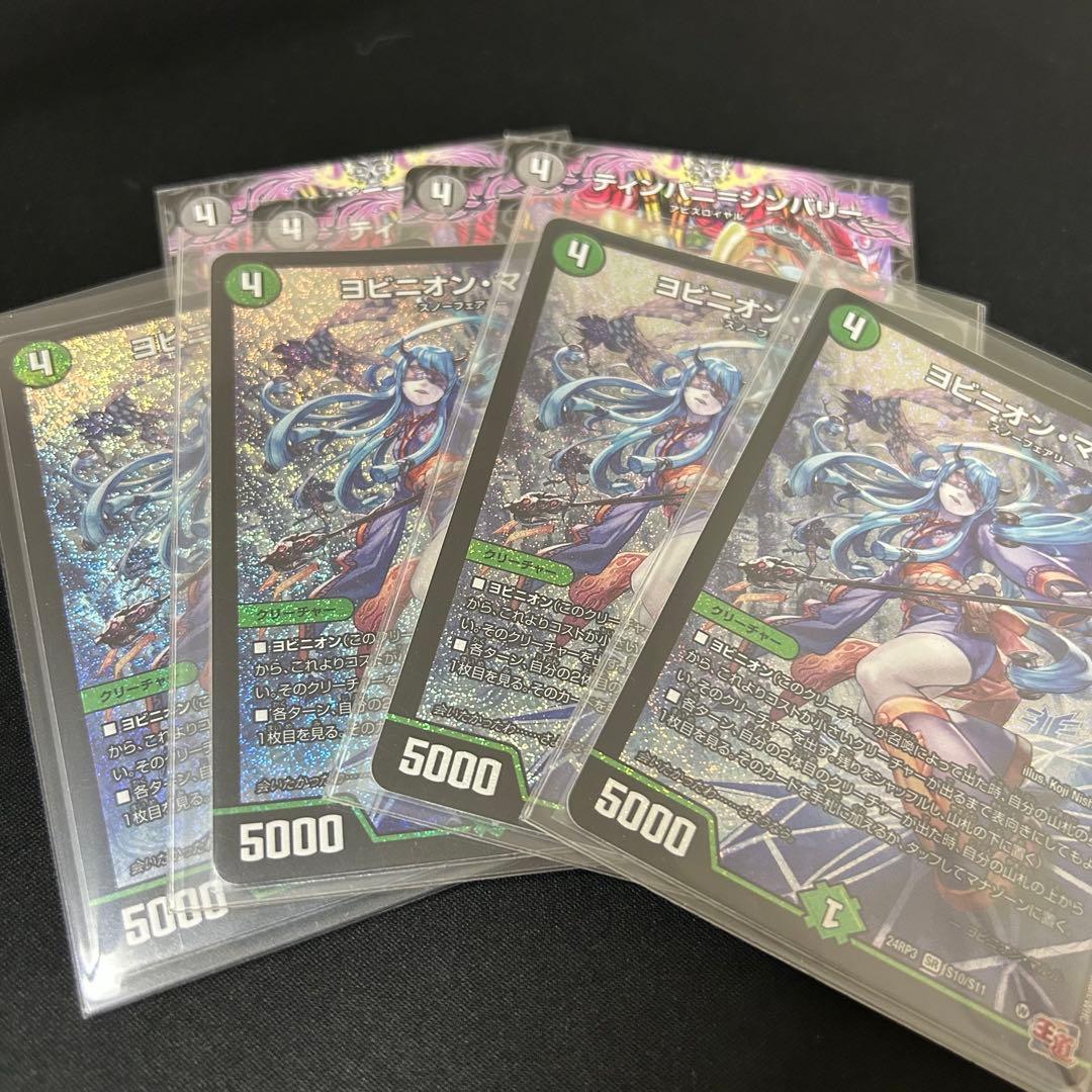 ヨビニオンマルル　デュエルマスターズ