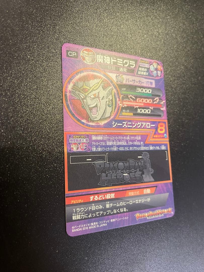 ドラゴンボールヒーローズ　魔神ドミクラ　２枚セット