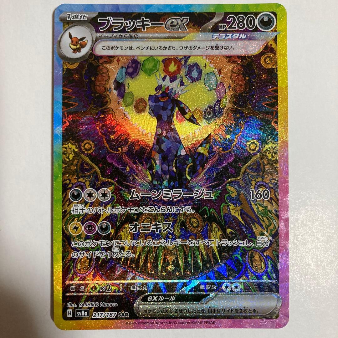 ブラッキーex SAR 【新品未使用】【No.2】