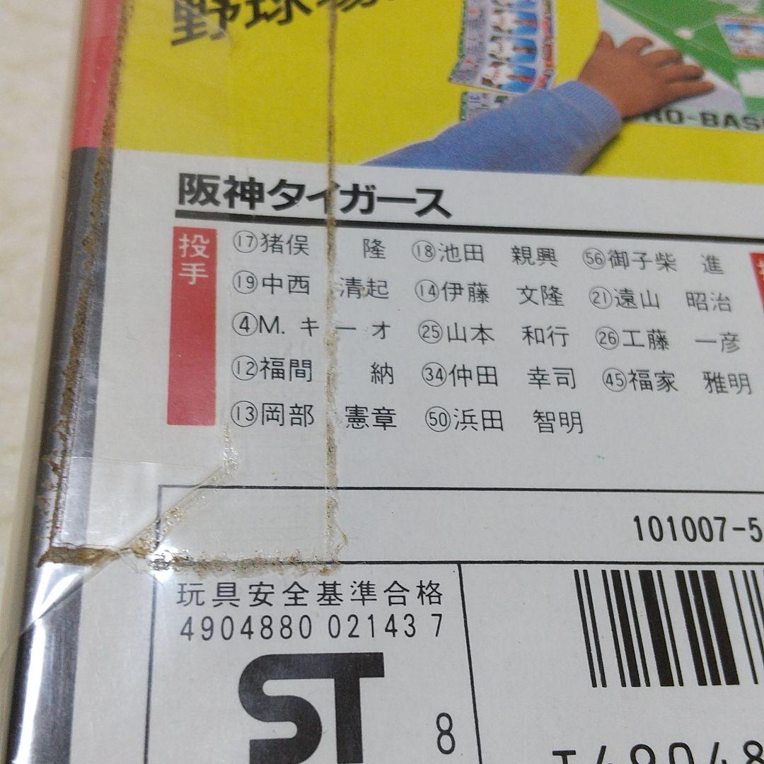 タカラプロ野球カードゲーム 阪神