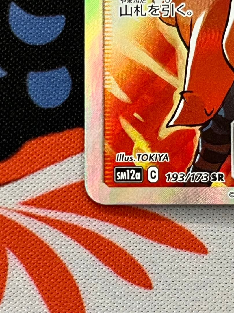 グリーンの戦略SR