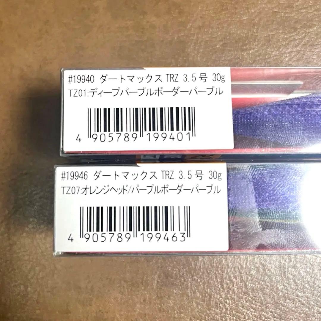 エギリーダートマックスTRZ 3.5号 30g パープル　2個セット