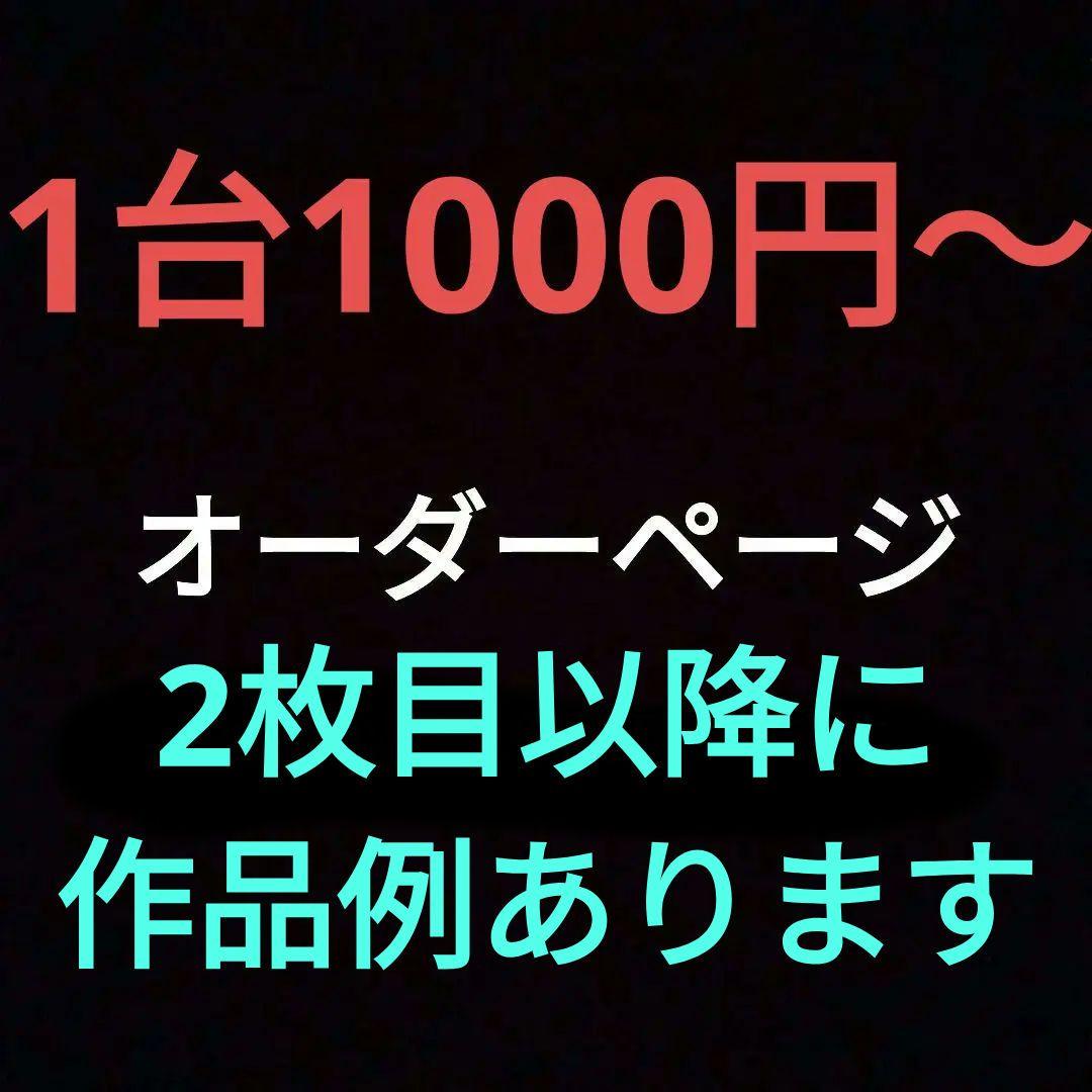 トミカ　オーダー