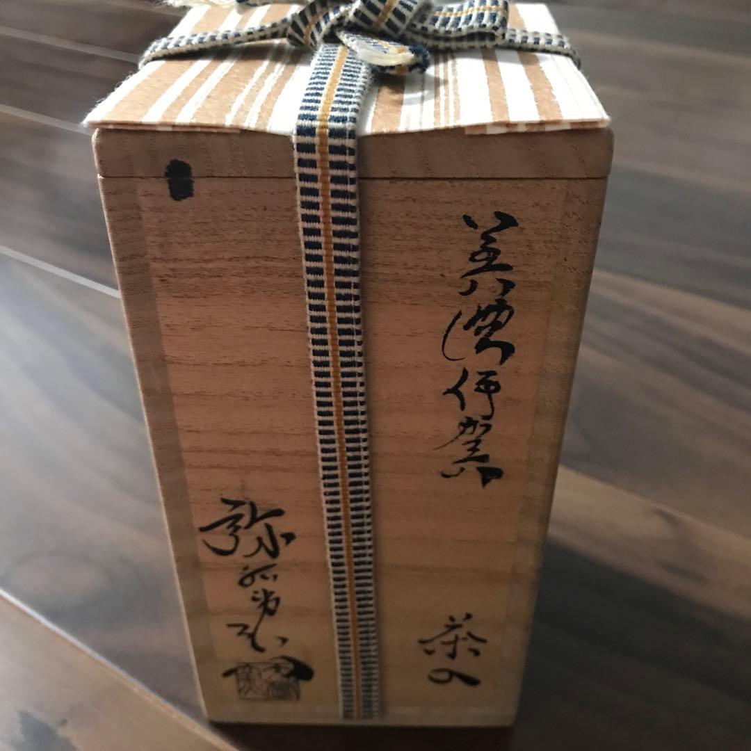 美濃伊賀耳付茶入 加藤弥右衛門 仕服 共箱付き