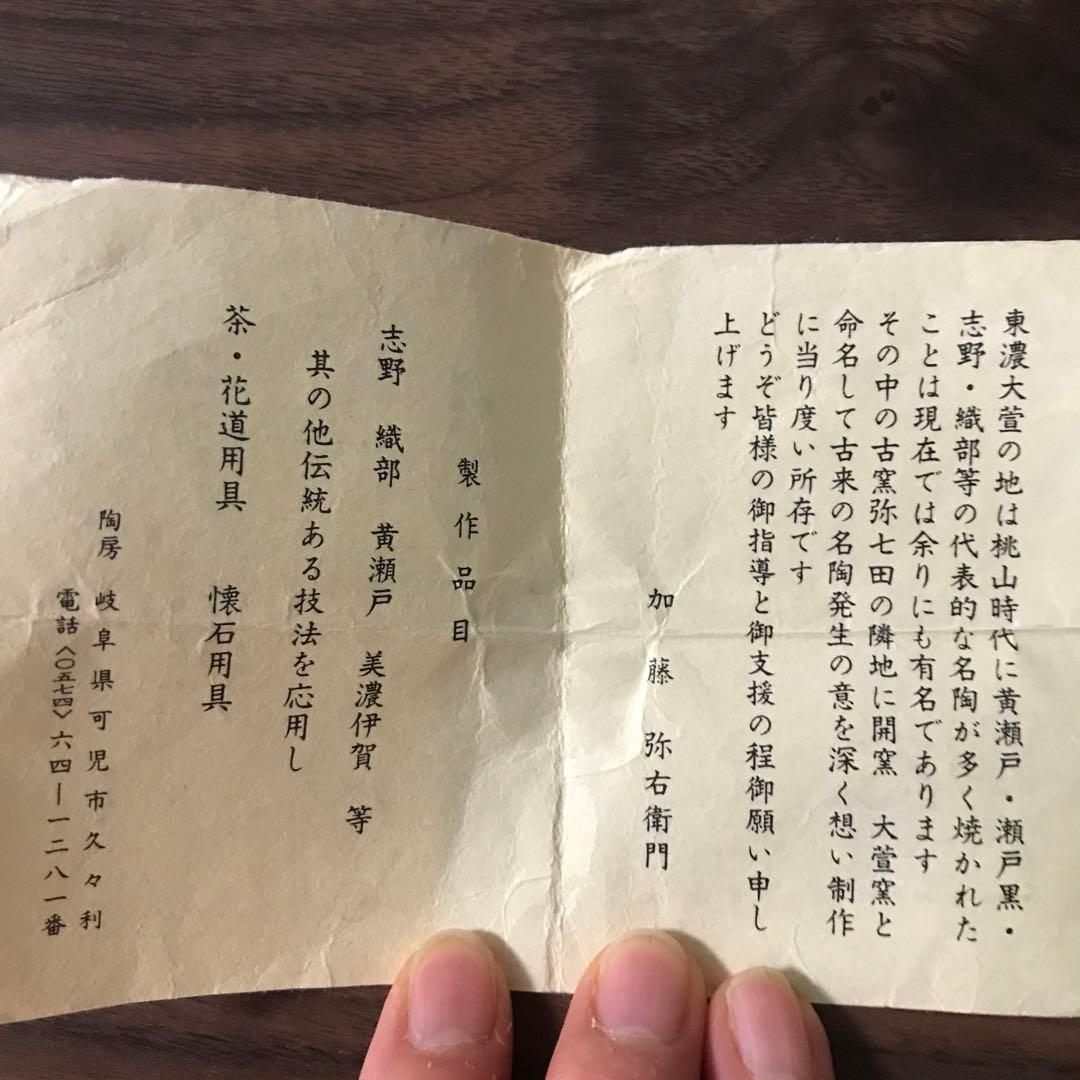 美濃伊賀耳付茶入 加藤弥右衛門 仕服 共箱付き