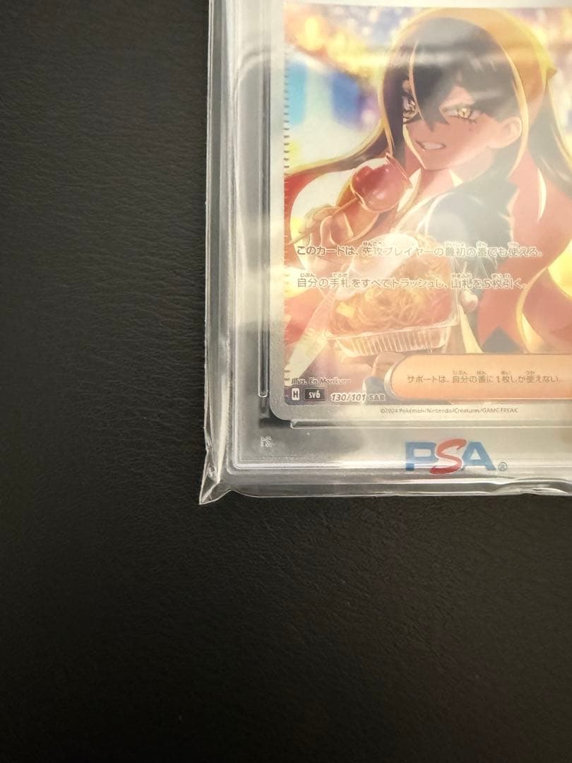 ポケモンカード　ゼイユ sar psa10