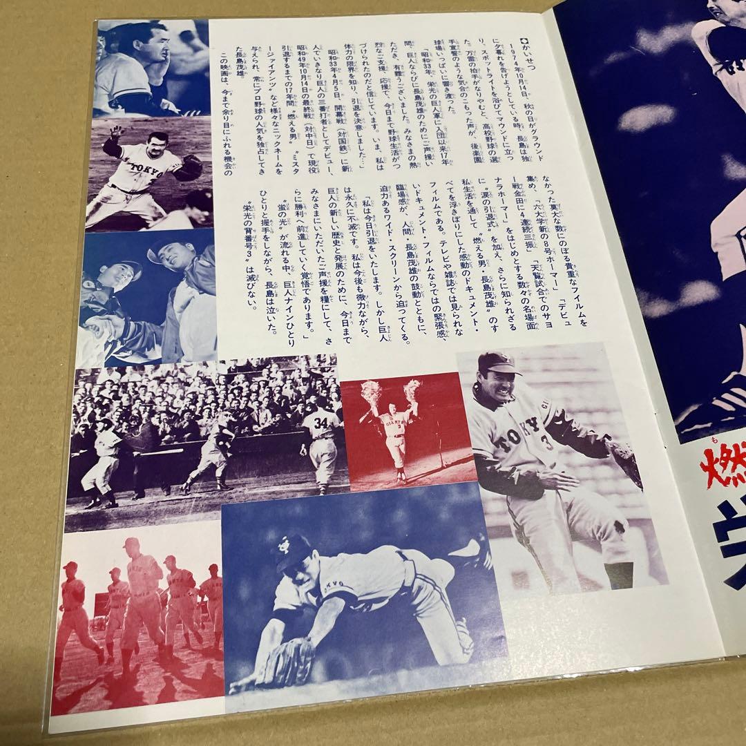 ★東宝チャンピオンまつり★燃える男長島茂雄　栄光の背番号3/海底大戦争/モスラ