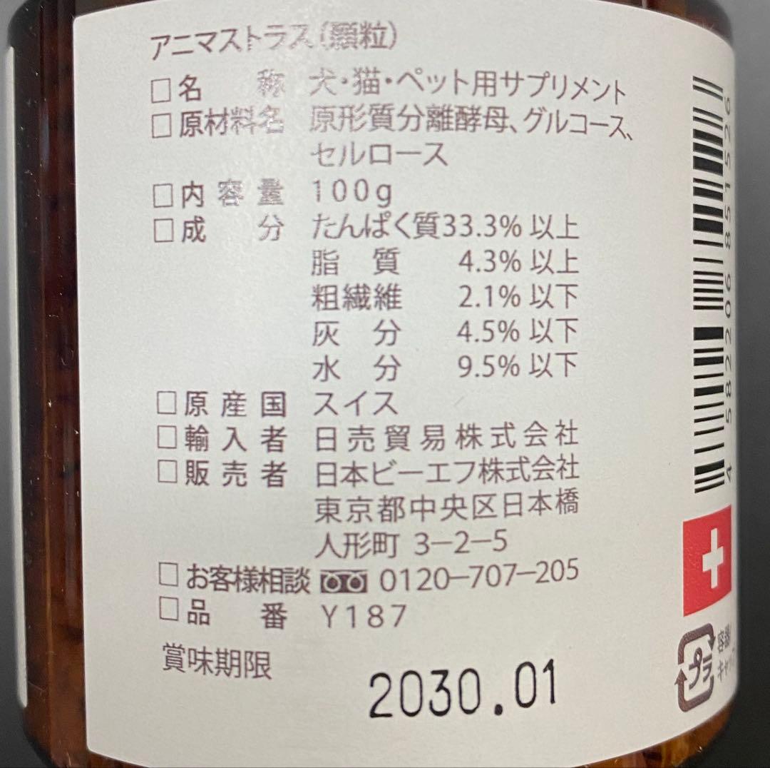 アニマストラス　顆粒　100g 犬猫ペット用サプリメント　2個セット