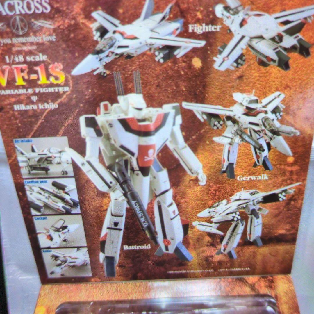 ヤマト。1/48.マクロス.VF-1S。