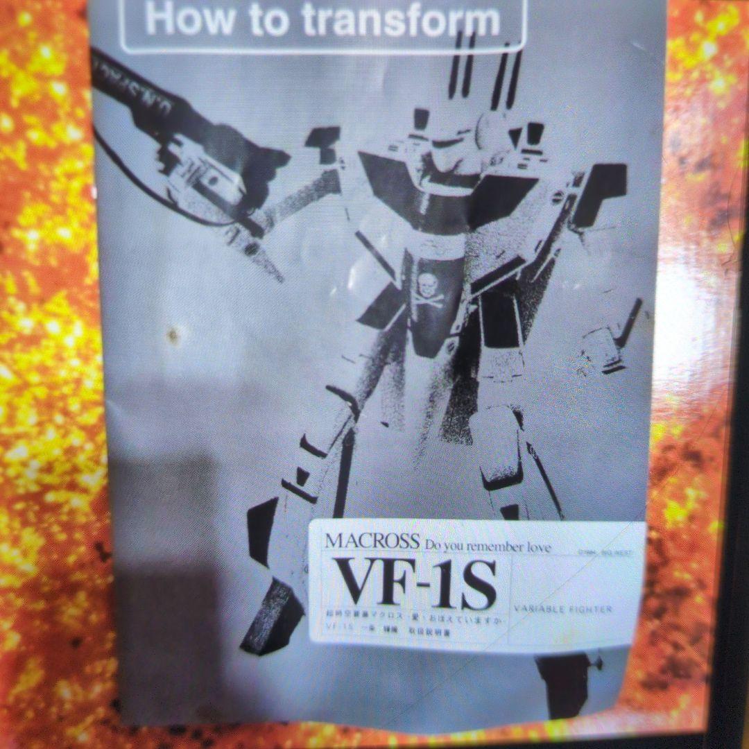ヤマト。1/48.マクロス.VF-1S。